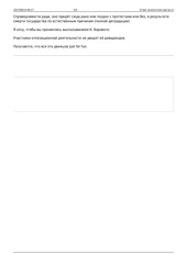 Page 5, ответ апологетам протеста