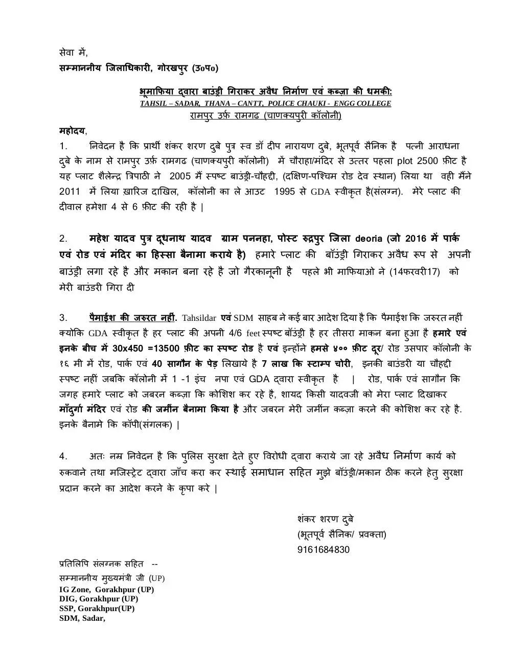 Page 1 of 1, DM Appl 3SS Dubey, Encr of Land Bhumafia Arvind Rai5