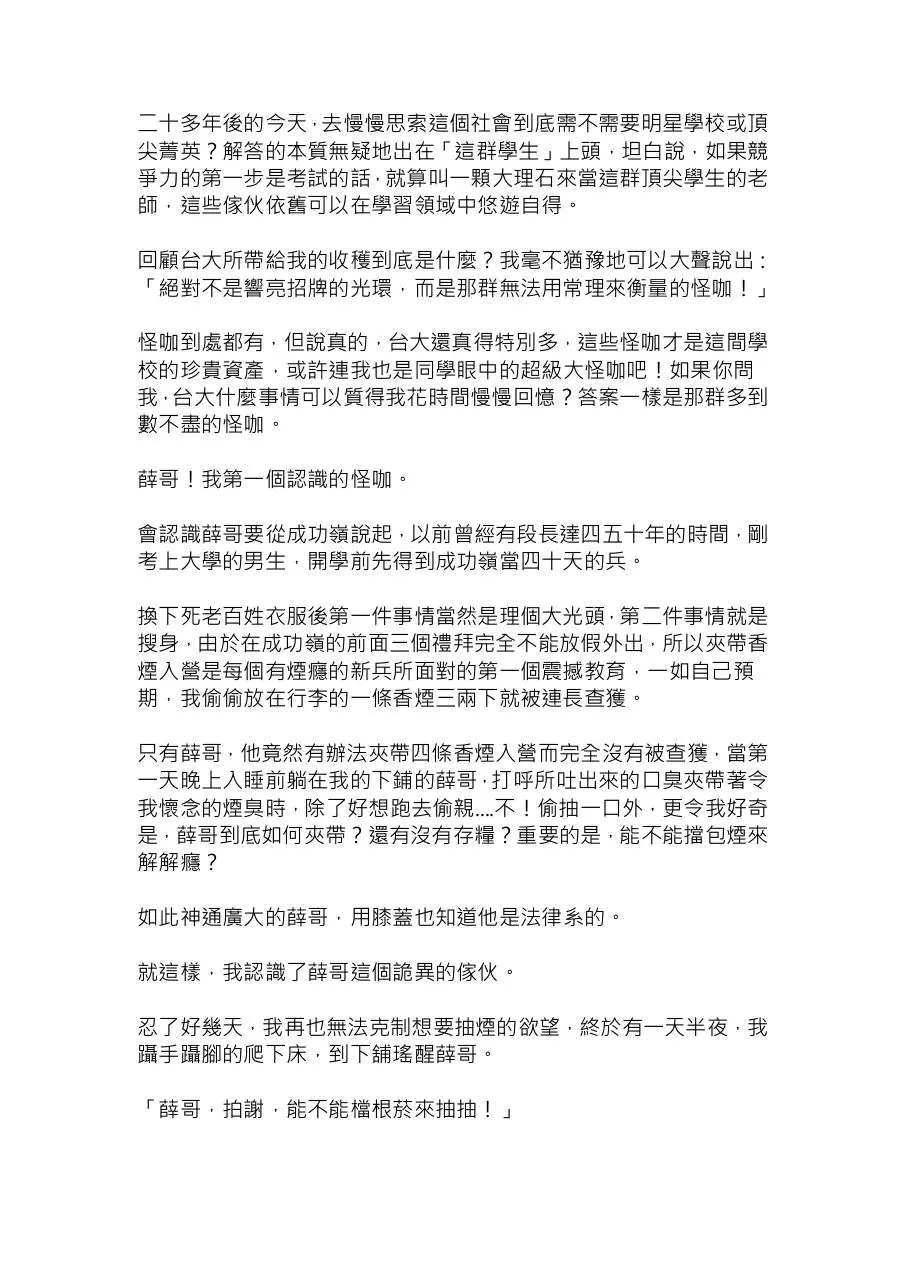 Page 3 of 140, 人性空間 台大五年生