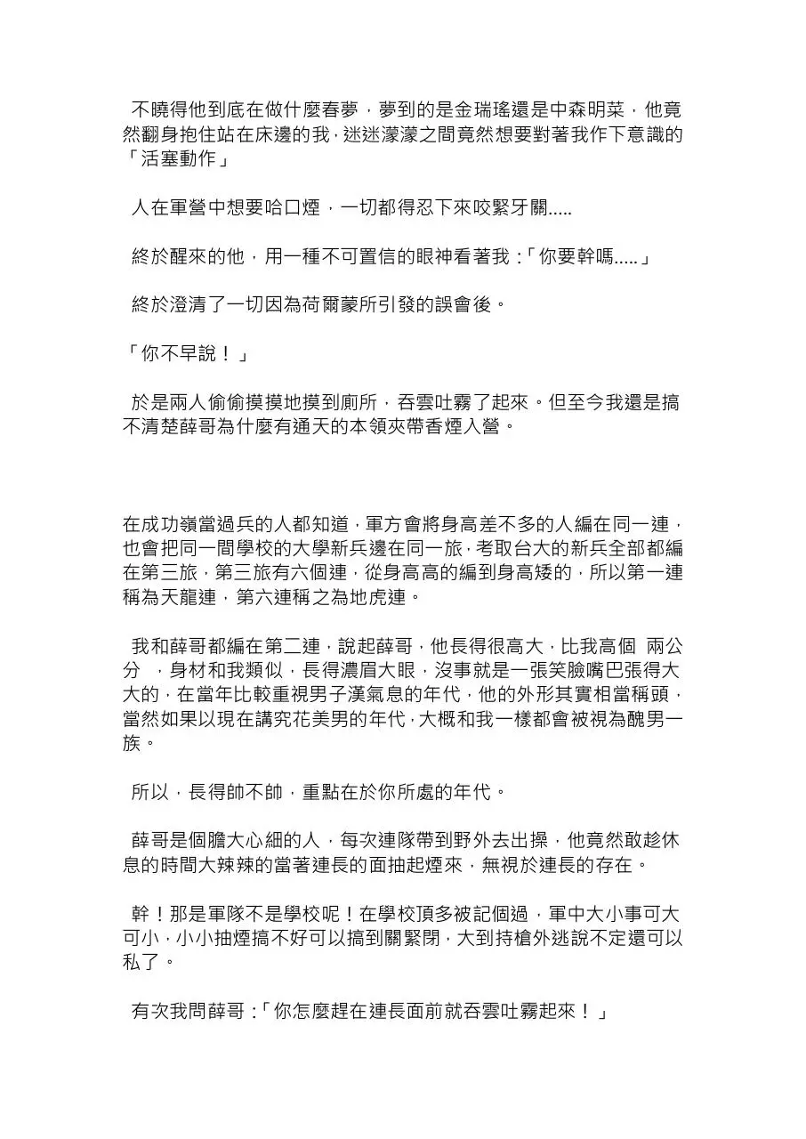 Page 4 of 140, 人性空間 台大五年生