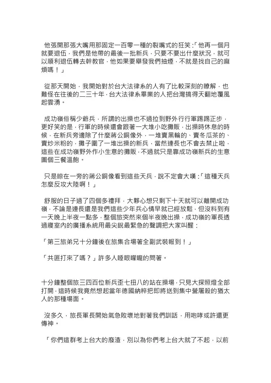 Page 5 of 140, 人性空間 台大五年生