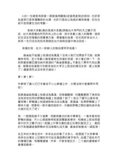 Page 2, 人性空間 台大五年生