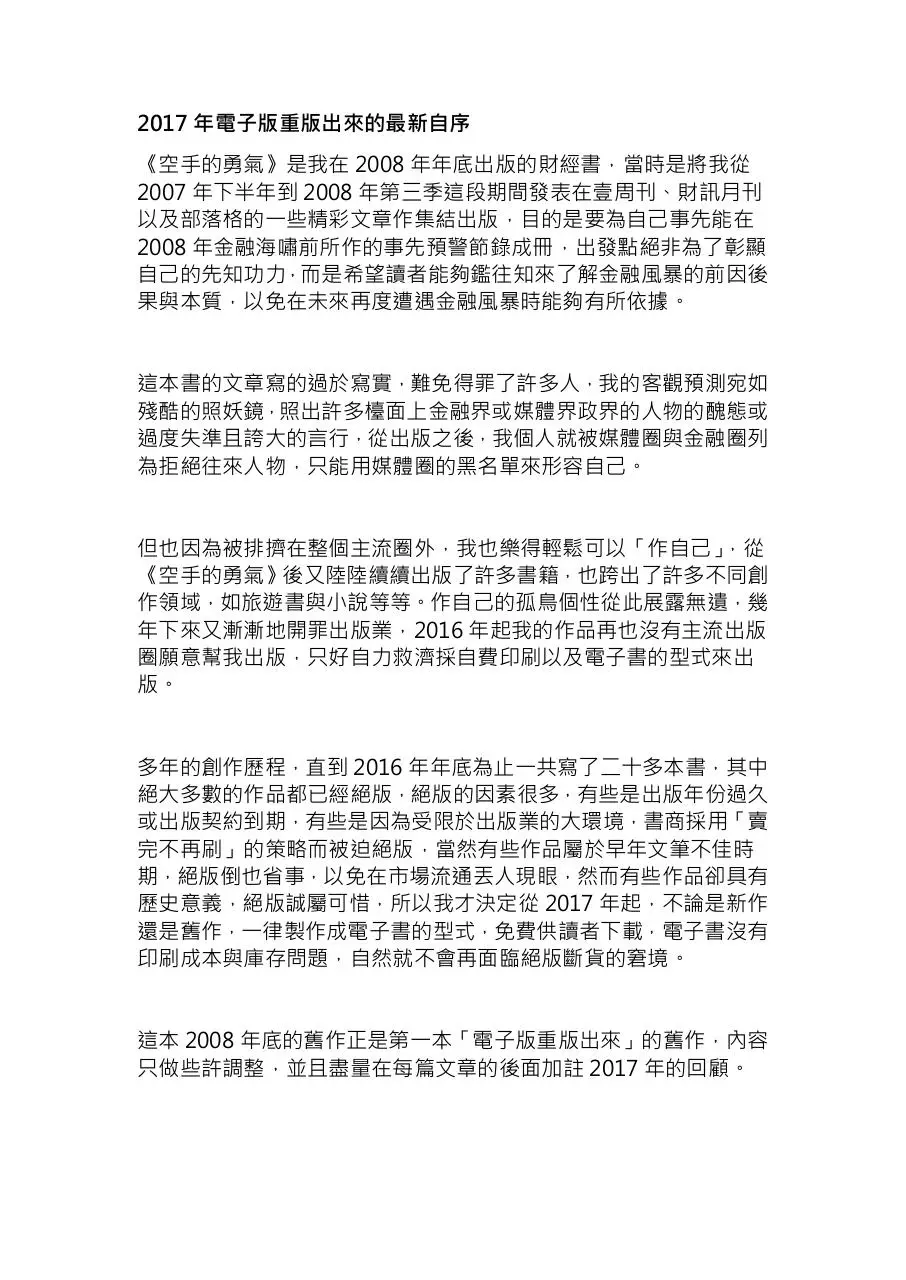 Page 2 of 155, 空手的勇氣