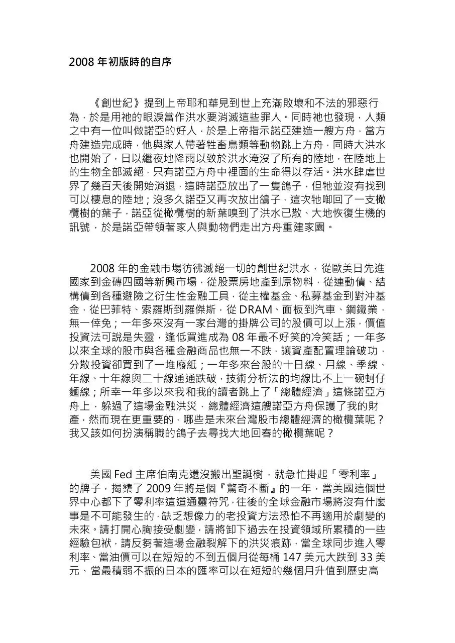 Page 3 of 155, 空手的勇氣