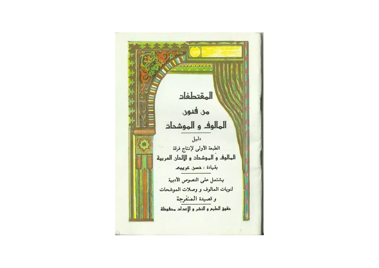 Page 1 of 38, المالوف والموشحات الليبية