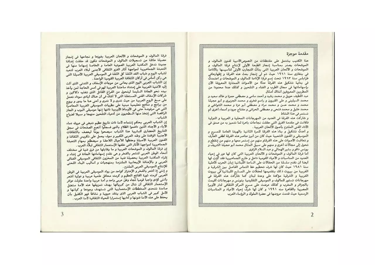 Page 3 of 38, المالوف والموشحات الليبية