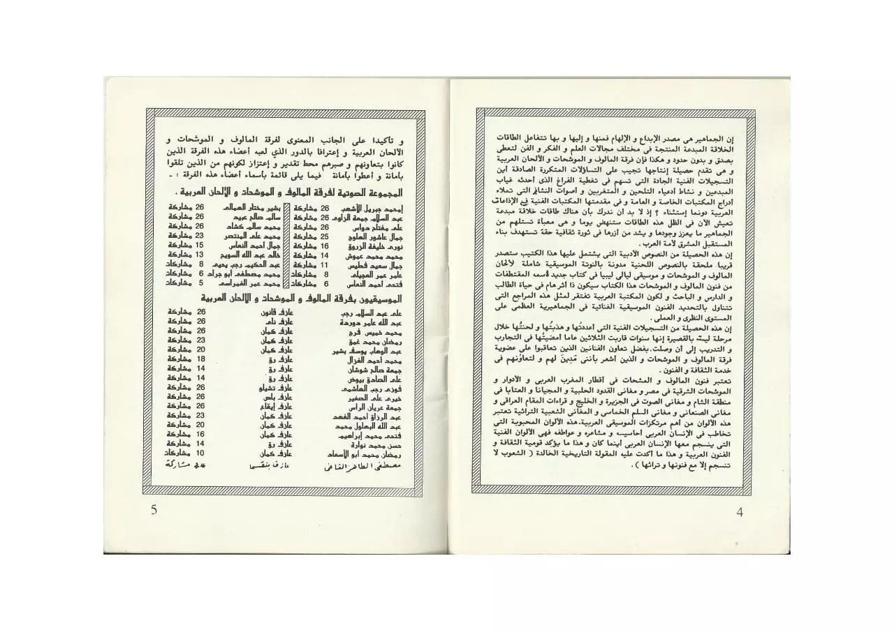 Page 4 of 38, المالوف والموشحات الليبية