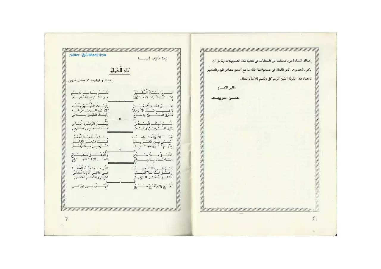 Page 5 of 38, المالوف والموشحات الليبية