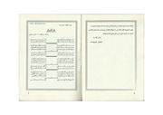 Page 5, المالوف والموشحات الليبية