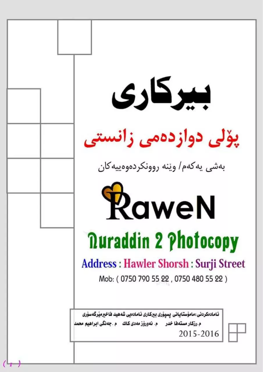 Page 2 of 85, به‌شی یه‌كه‌م