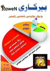 Page 1, به‌شی یه‌كه‌م
