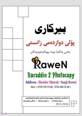 Page 2, به‌شی یه‌كه‌م