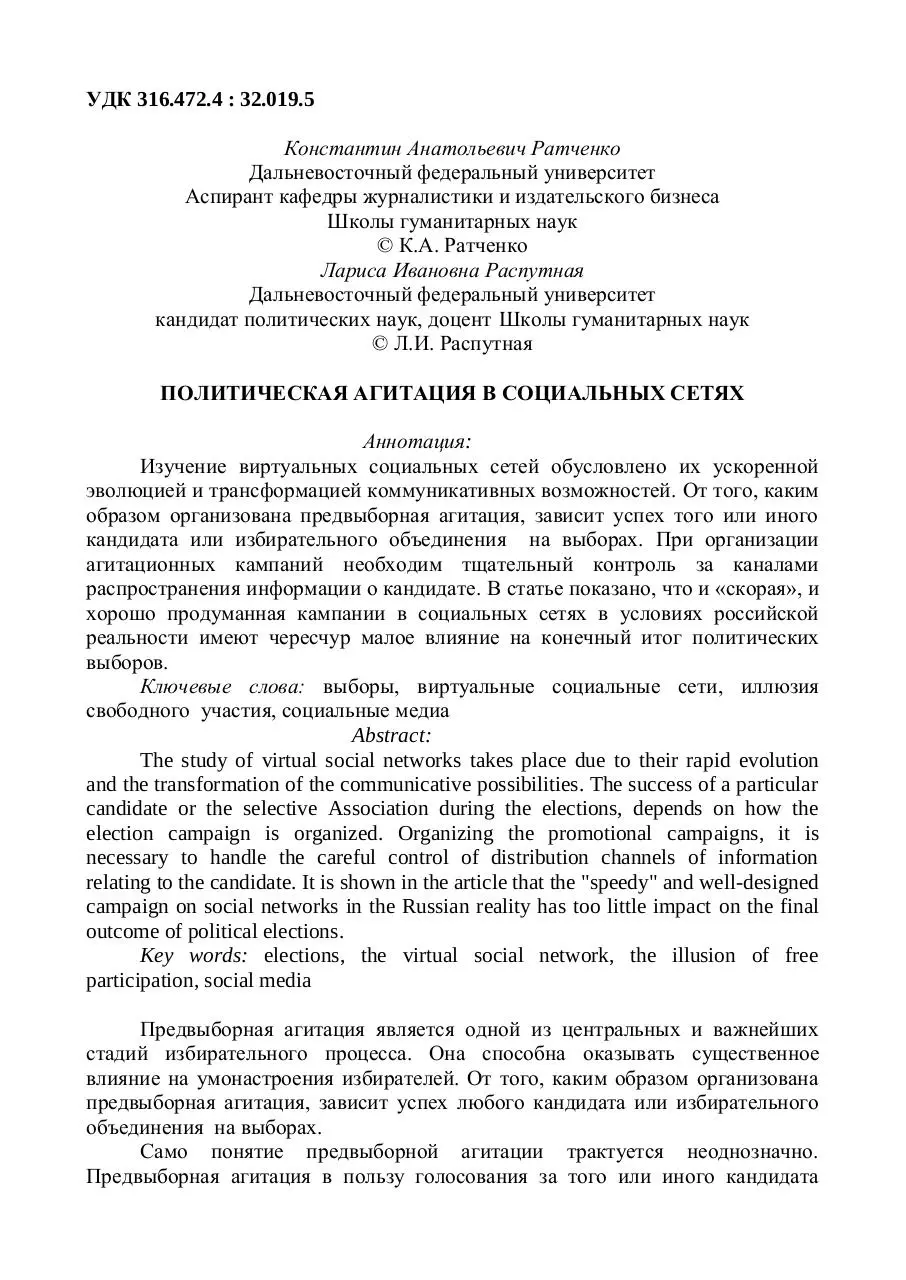 Page 1 of 8, Ратченко К.А. статья