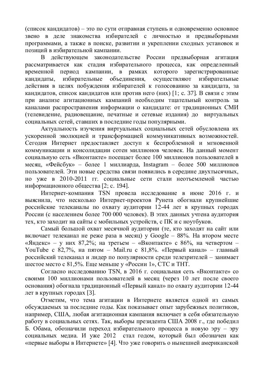 Page 2 of 8, Ратченко К.А. статья