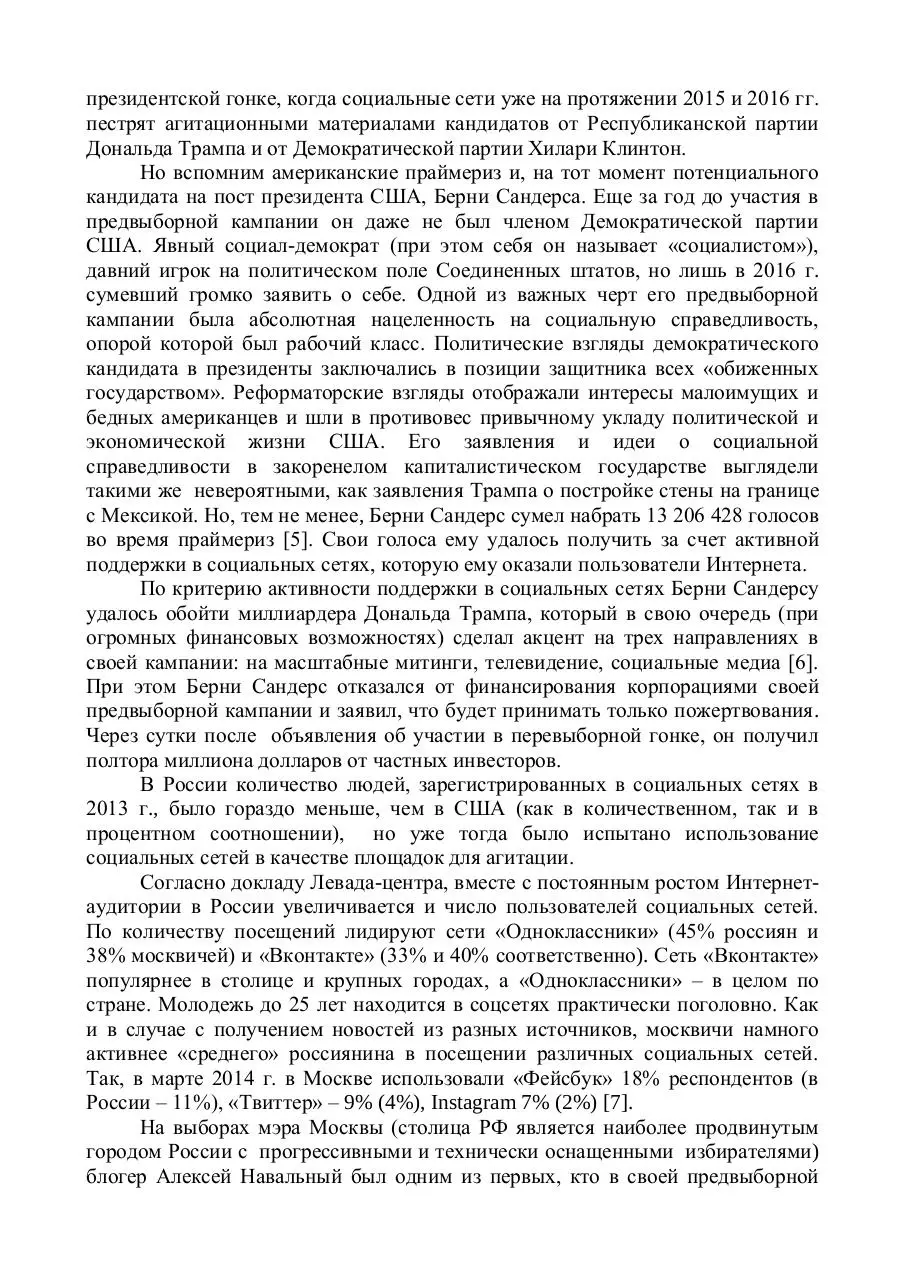 Page 3 of 8, Ратченко К.А. статья