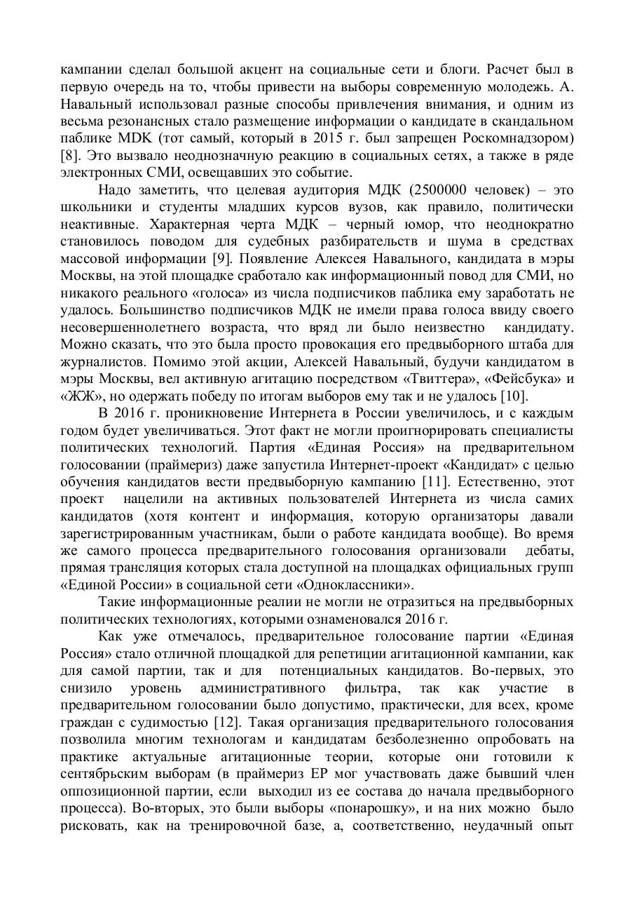 Page 4 of 8, Ратченко К.А. статья