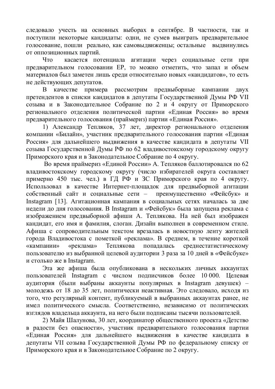 Page 5 of 8, Ратченко К.А. статья