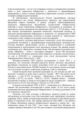 Page 2, Ратченко К.А. статья
