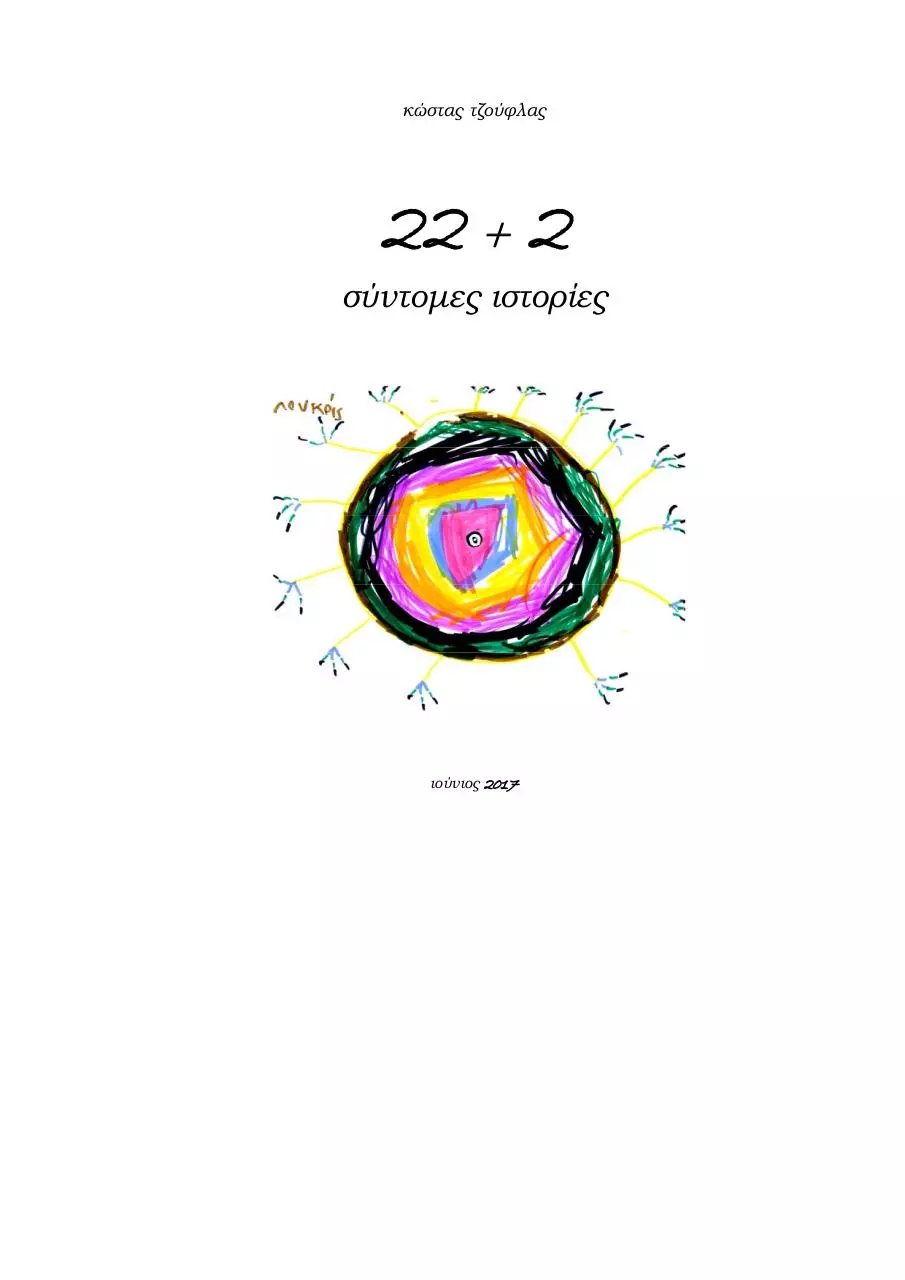 Page 1 of 127, 22 + 2 σύντομες ιστορίες e book