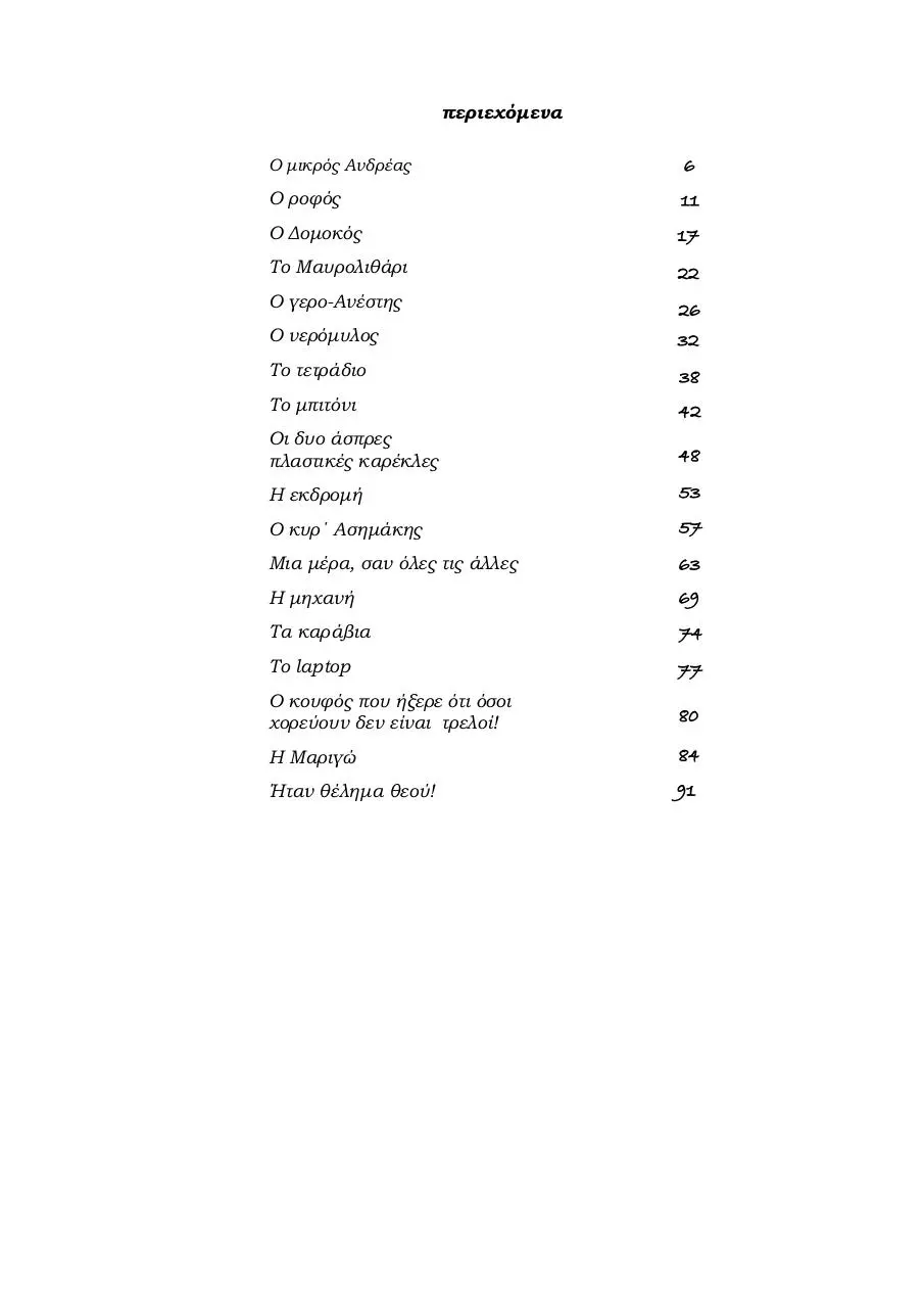 Page 4 of 127, 22 + 2 σύντομες ιστορίες e book