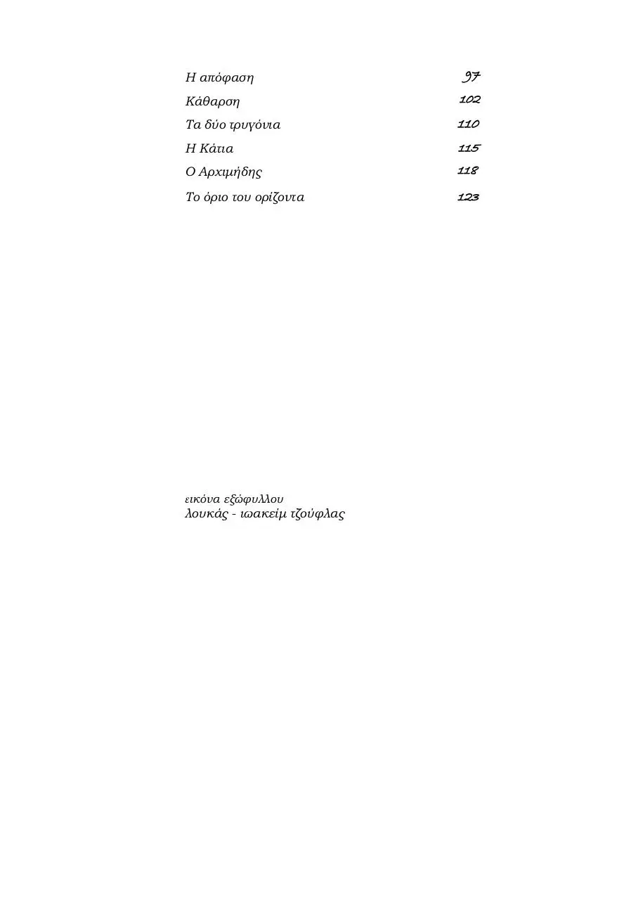 Page 5 of 127, 22 + 2 σύντομες ιστορίες e book