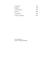 Page 5, 22 + 2 σύντομες ιστορίες e book