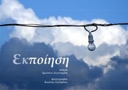 Page 1, Λεύκωμα Εκποίηση HD e book