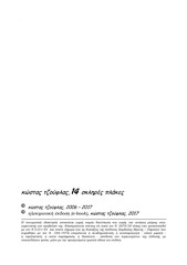 Page 2, 14 ΣΚΛΗΡΕΣ ΠΛΑΚΕΣ e book