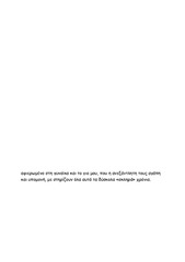 Page 3, 14 ΣΚΛΗΡΕΣ ΠΛΑΚΕΣ e book