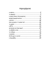 Page 4, 14 ΣΚΛΗΡΕΣ ΠΛΑΚΕΣ e book