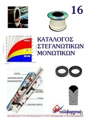 16_01-ΤΙΜΟΚΑΤΑΛΟΓΟΣ ΣΤΕΓΑΝΩΝ .cdr