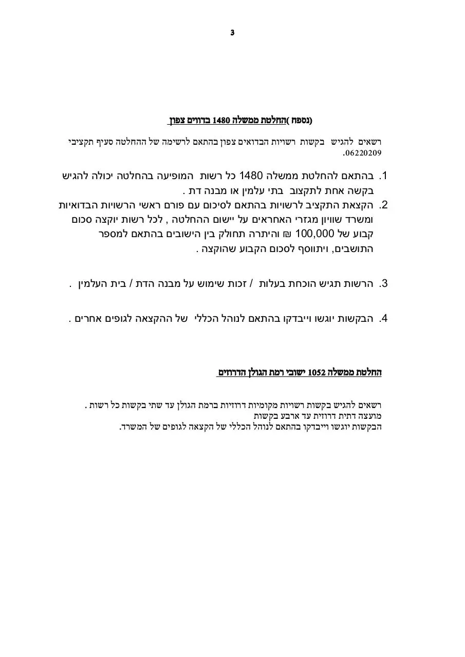 Page 3 of 7, מבני דת ובתי עלמין לא יהודים