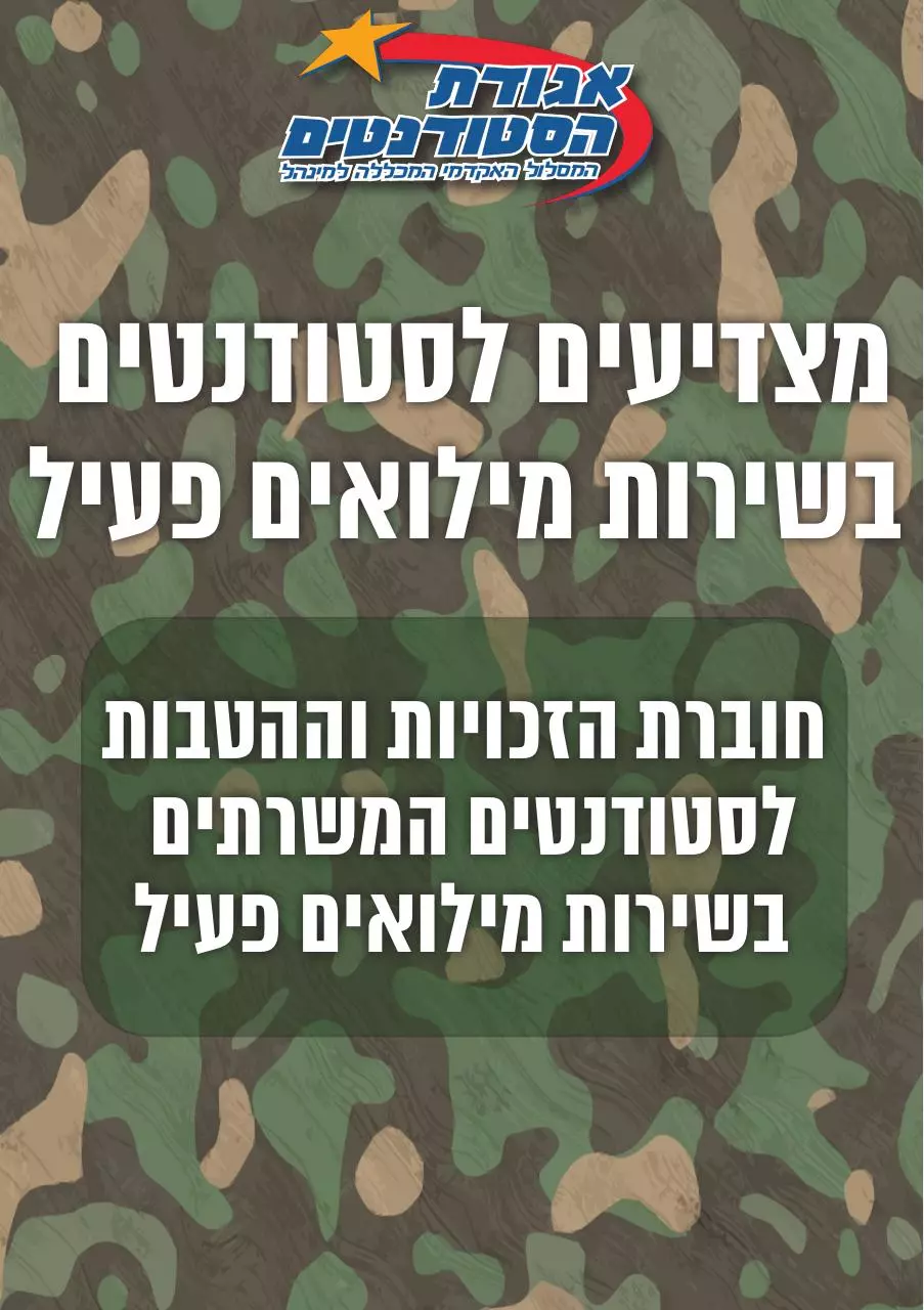 Page 1 of 6, זכויות מילואים