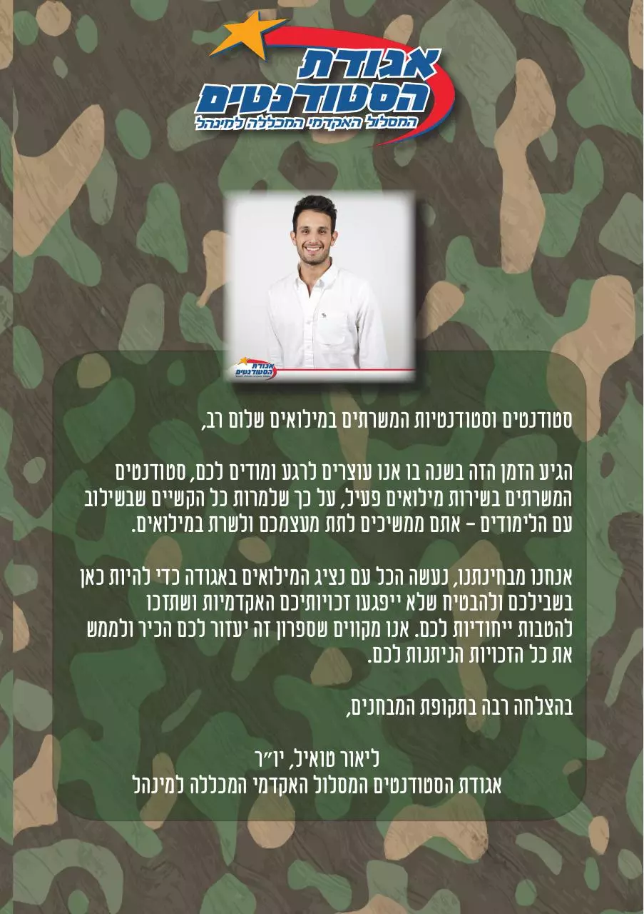 Page 2 of 6, זכויות מילואים