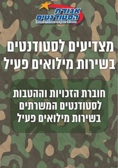 Page 1, זכויות מילואים