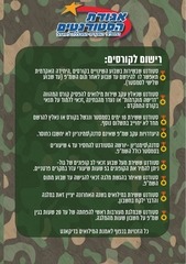 Page 4, זכויות מילואים