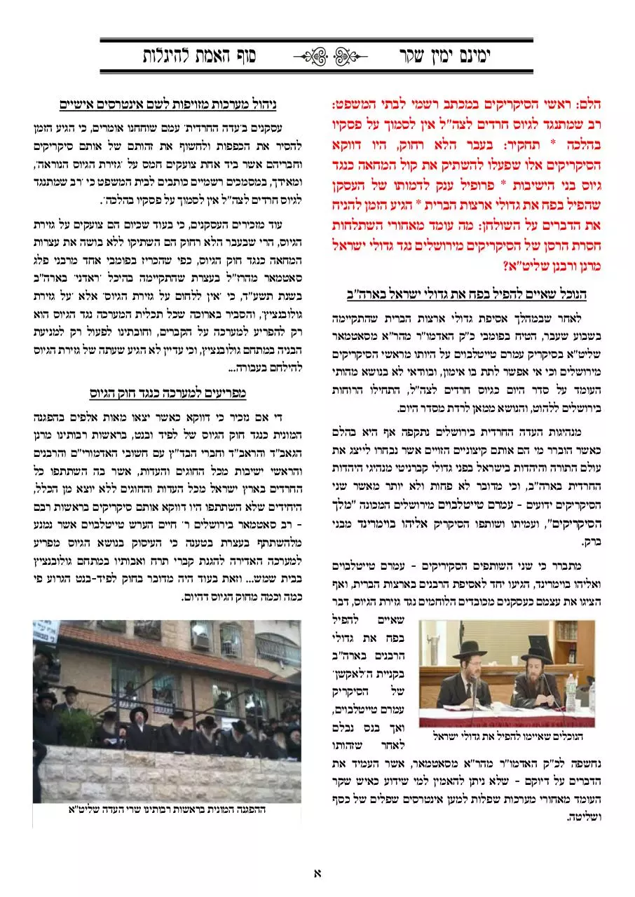 Page 1 of 6, ימינם ימין שקר