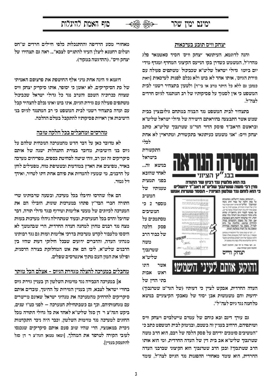 Page 3 of 6, ימינם ימין שקר