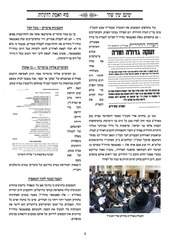 Page 2, ימינם ימין שקר