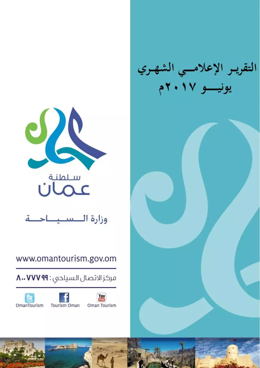 Page 1 of 56, التقرير الشهري لدائرة الاعلام