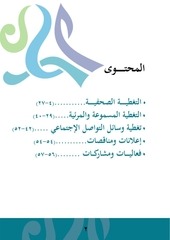 Page 2, التقرير الشهري لدائرة الاعلام