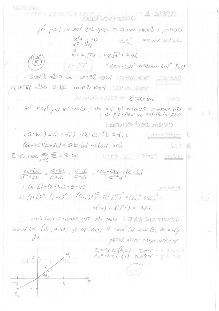 Page 1 of 50, אנליזה לפני הבוחן 1