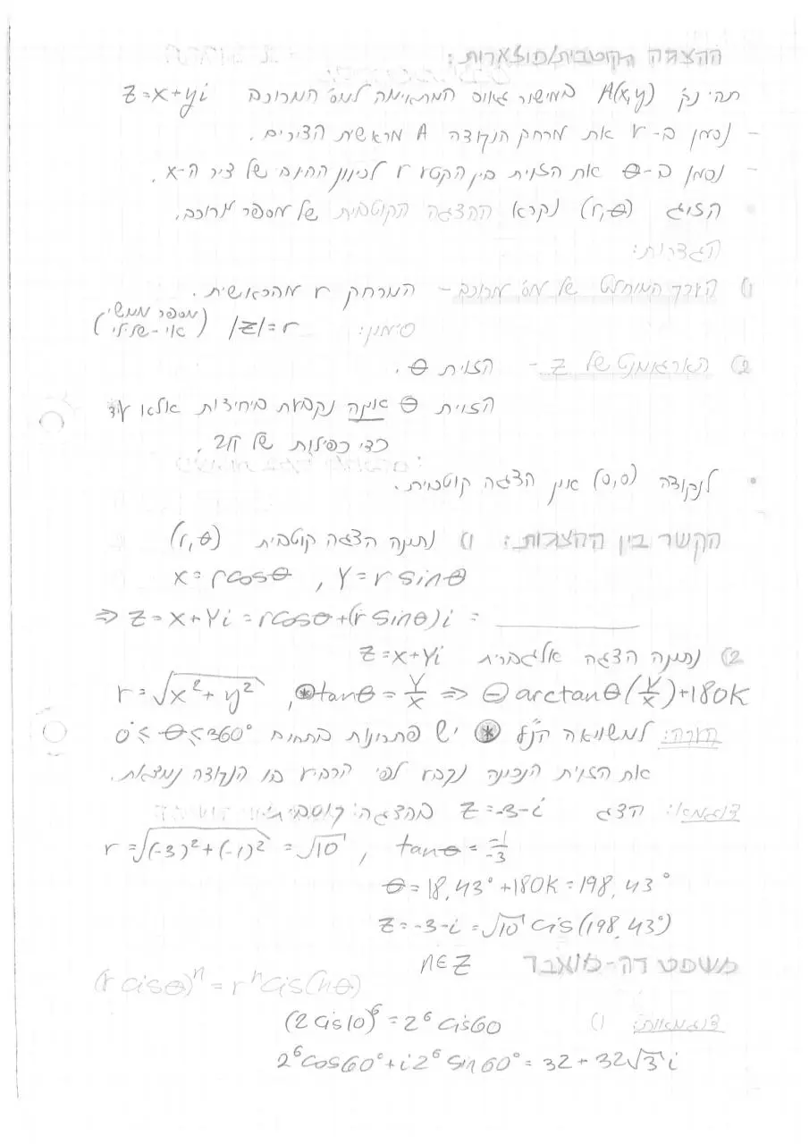 Page 2 of 50, אנליזה לפני הבוחן 1