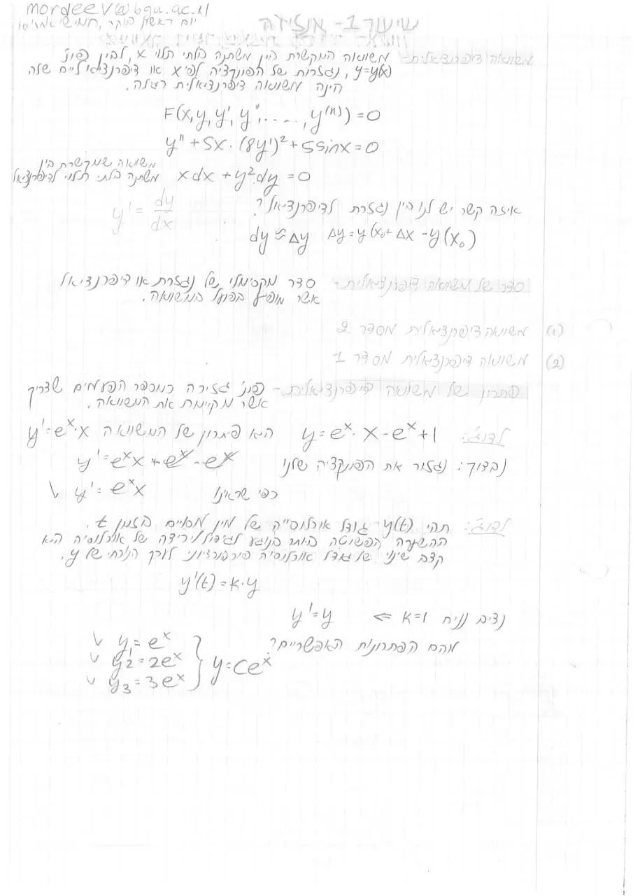 Page 5 of 50, אנליזה לפני הבוחן 1