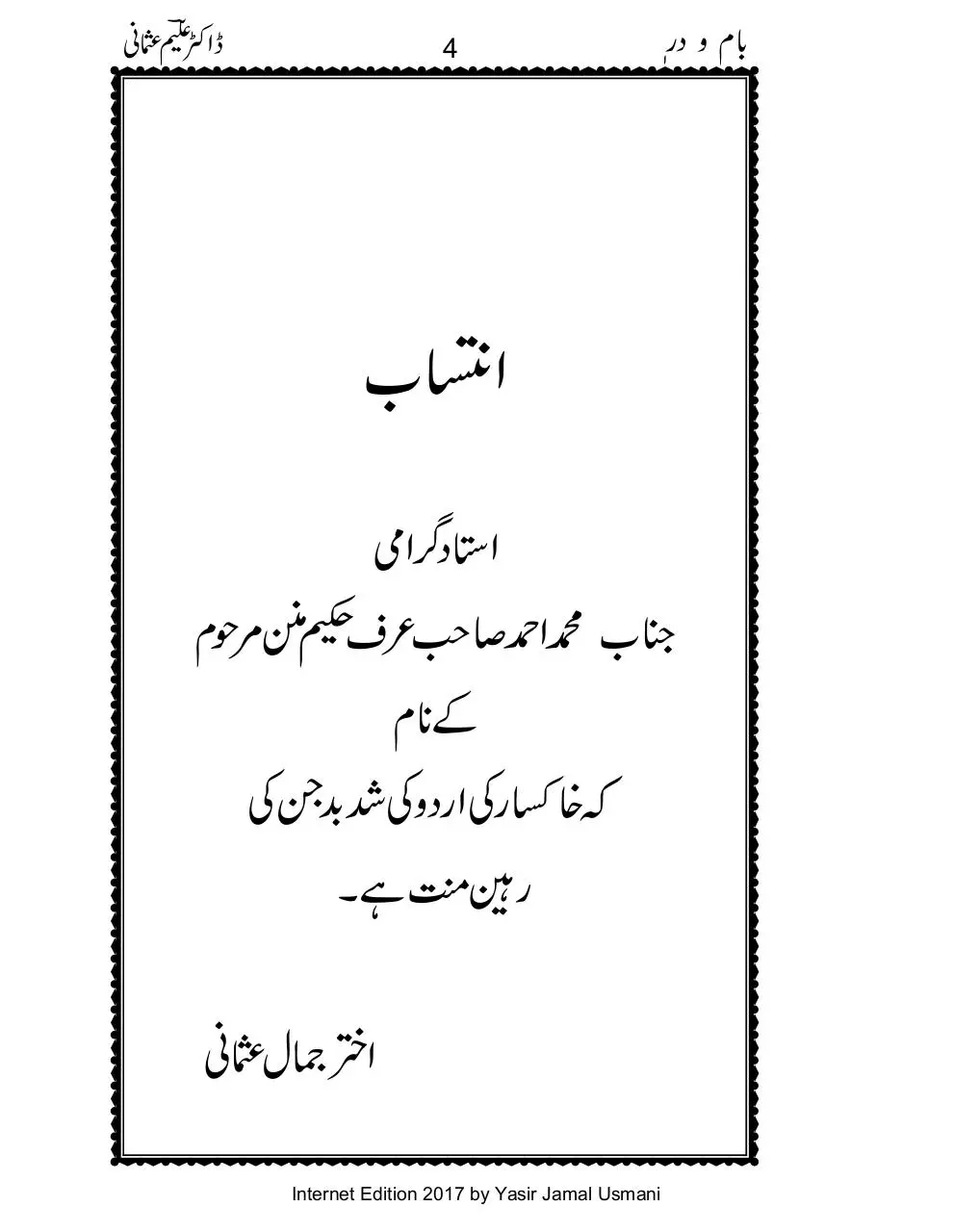 Page 4 of 157, Bam o Dar A collection of Ghazal Dr. Aleem Usmani