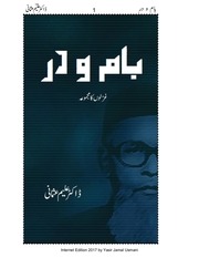Page 1, Bam o Dar A collection of Ghazal Dr. Aleem Usmani