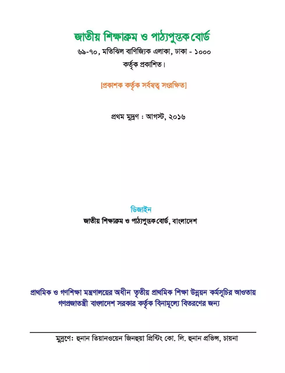 Page 2 of 177, TG Cass 3 Bangladesh and Global Studies