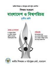 Page 1, TG Cass 3 Bangladesh and Global Studies