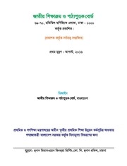 Page 2, TG Cass 3 Bangladesh and Global Studies