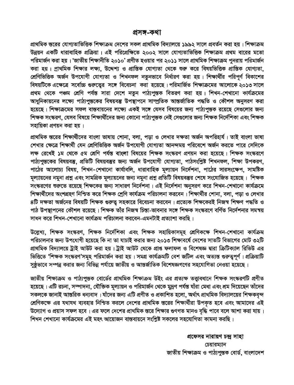 Page 3 of 275, TG Class 1 Bangla
